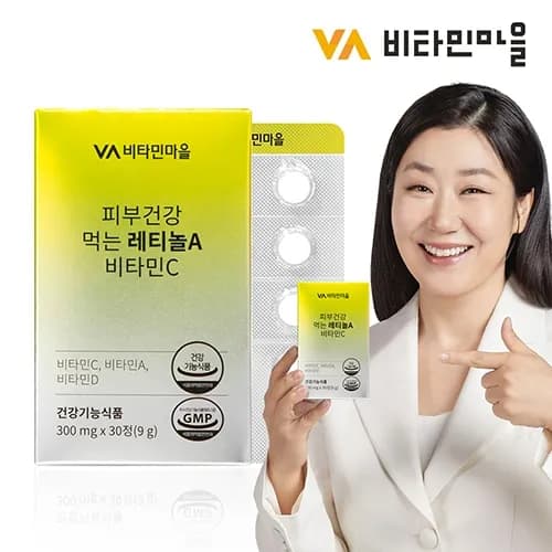 피부건강 먹는 레티놀A 비타민C 300mg 30정 1개