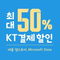 KT 콘텐츠페이 최대 50% 결제일 할인 (50,000원/무료)