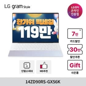 엘지 GRAM 14ZD90RS-GX56K +신세계 3만 (1,029,000원/무료)