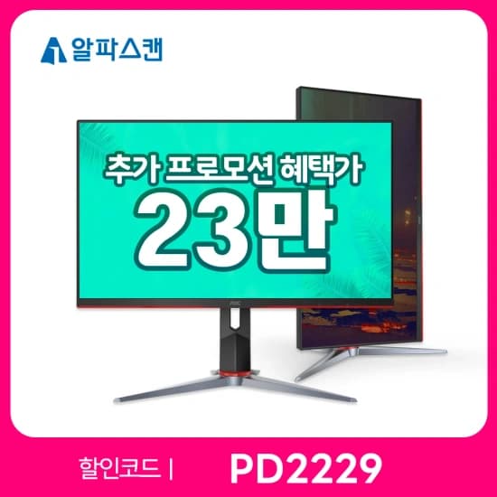 알파스캔 모니터 AOC Q27G2SD (240,839원/무료)