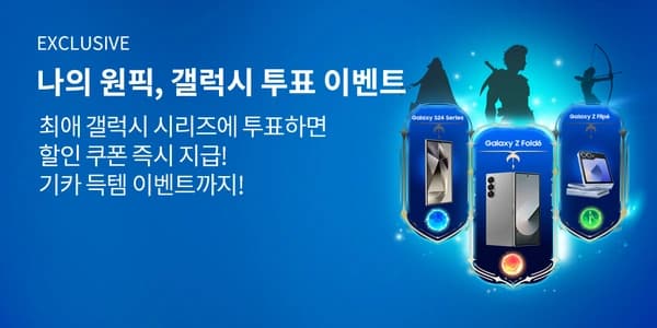 갤럭시스토어 3천원 쿠폰 (선착순 3만명) (0원/무료)