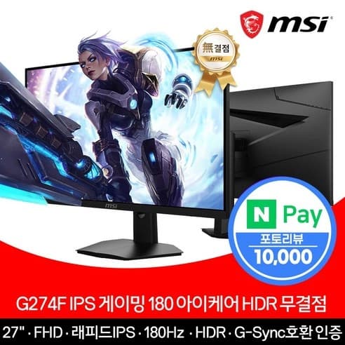 PC/하드웨어
            
            
            MSI 27인치 게이밍모니터 FHD 180Hz IPS G274F (199,000원/무료)