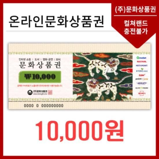 상품권/쿠폰
            
            
            
             
            
            
            온라인 문화상품권 1만원 (9,200원/무료)