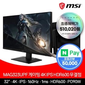 MSI MAG323UPF 게이밍 4K IPS HDR600 32인치 모니터  (560,020원/무료)