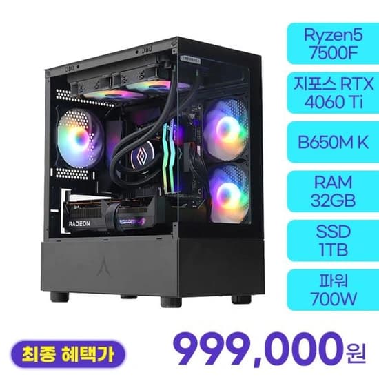 7500F 4060TI 완본체 (999,000원/무료)