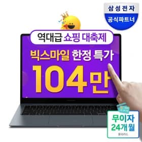 갤럭시북4 프로 NT940XGQ-A51A 울트라5/16GB/WQXGA 유니버스클럽 (1,018,430원/무료)