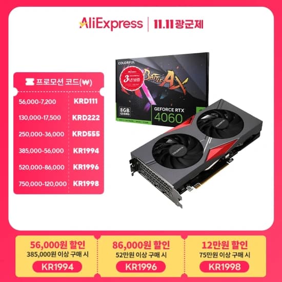 COLORFUL 지포스 RTX 4060 토마호크 DUO D6 8GB 피씨디렉트 (321,920원/무료)
