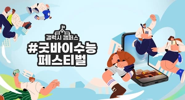 수험생 삼성폰 구매시 버즈3 무료 (0원/무료)