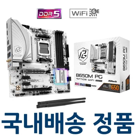 ASRock B650M PG Riptide WiFi White (189,511원/무료)