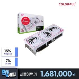 COLORFUL iGame 지포스 RTX 5080 ULTRA OC D7 16GB White 카드할인 (1,681,000원/무료)