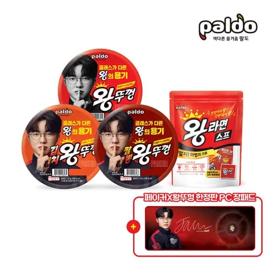 페이커 굿즈+ 팔도 왕뚜껑 3종 총 54개+왕라면스프1봉 (59,000원/무료)