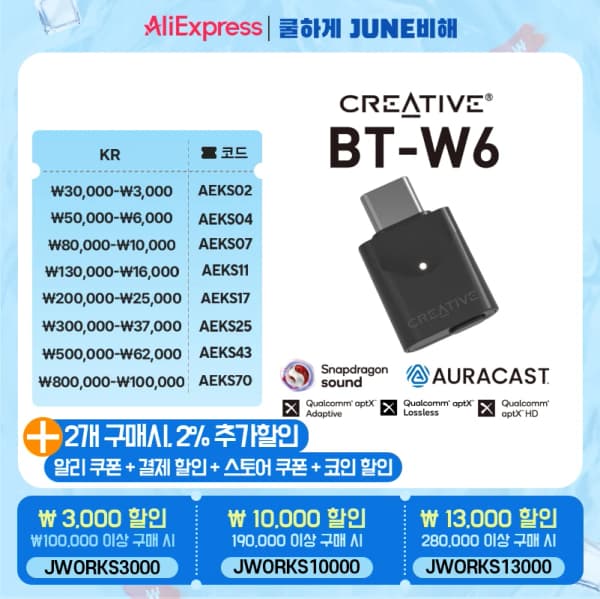 Creative BT-W6 블루투스 5.4 LE AUDIO aptX Lossless 코덱 오디오 동글 (46,360원/무료)