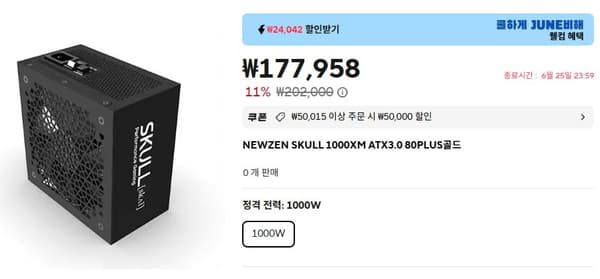 SKULL 1000XM ATX 3.0 80PLUS GOLD외 3종 (123,880원/무료)