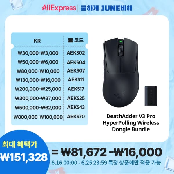 레이저 데스에더 V3 프로 블랙 + 하이퍼 폴링 동글 번들 (135,899원/무료)