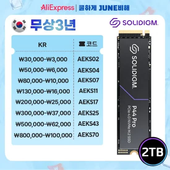 솔리다임 벌크 P44 Pro 2TB (150,414원/무료)