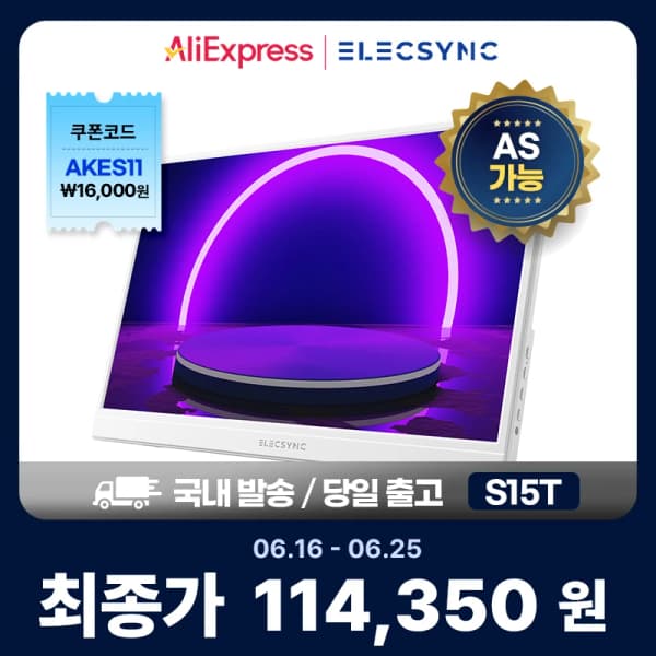 일렉싱크 15인치 터치 휴대용모니터 S15T (114,350원/무료)