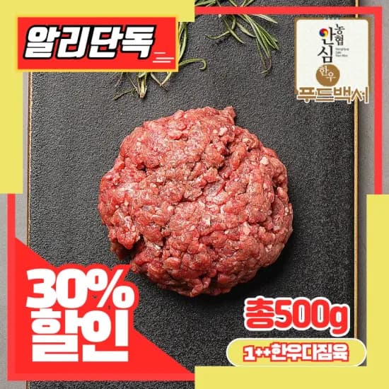 코인샵) 1++등급 한우다짐육 500g (7,517원/무료)