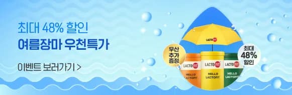 종근당건강몰 락토핏 골드 7통 360일분+3단우산  (55,712원/무료)