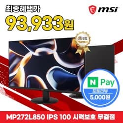 MSI 사무용 모니터 68.58cm(27인치) IPS 100Hz  무결점 FHD 모니터 (98,933원/무료)
