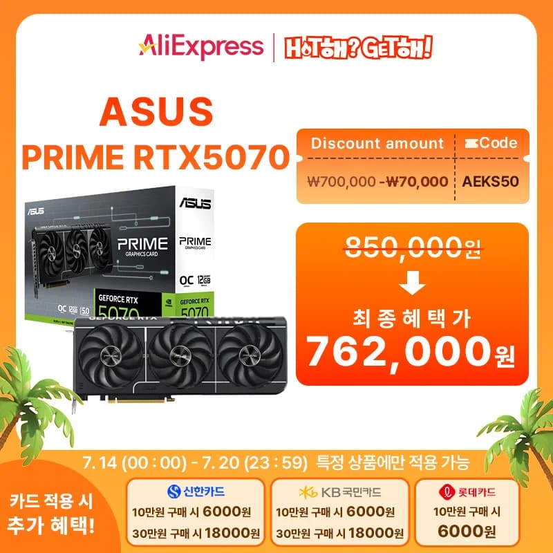 ASUS PRIME RTX 5070 12GB 인텍앤컴퍼니 3팬  롯데,신한,Kb (769,000원/무료)