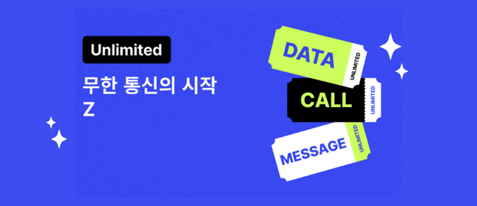 100GB + 5Mbps (7,700원/무료)