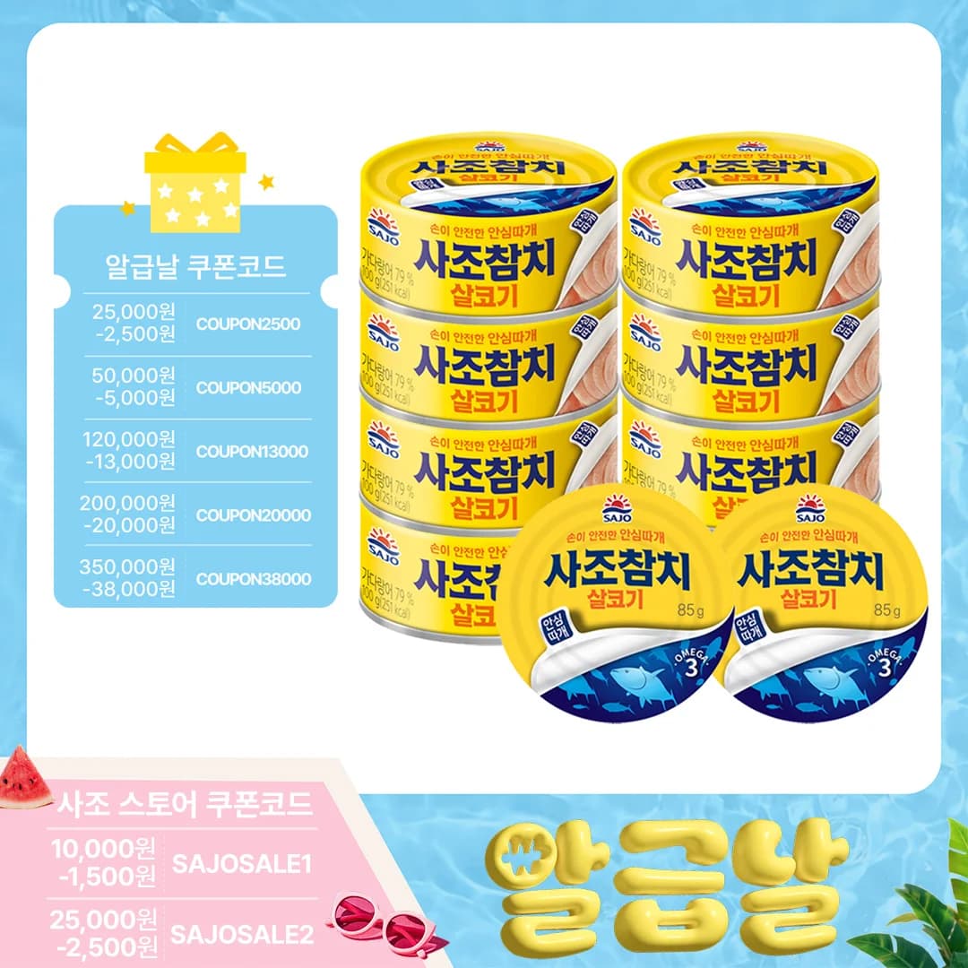살코기 참치100g*8캔+85g*2캔(10캔) (11,216원/무료)