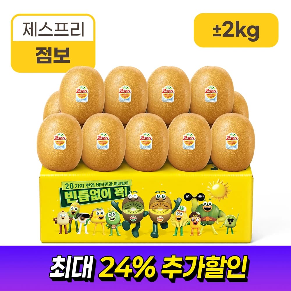 제스프리 골드키위 2kg 13개입