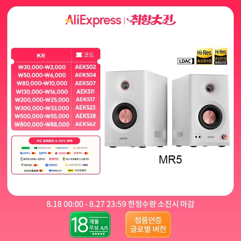 에디파이어 MR5 모니터 스피커