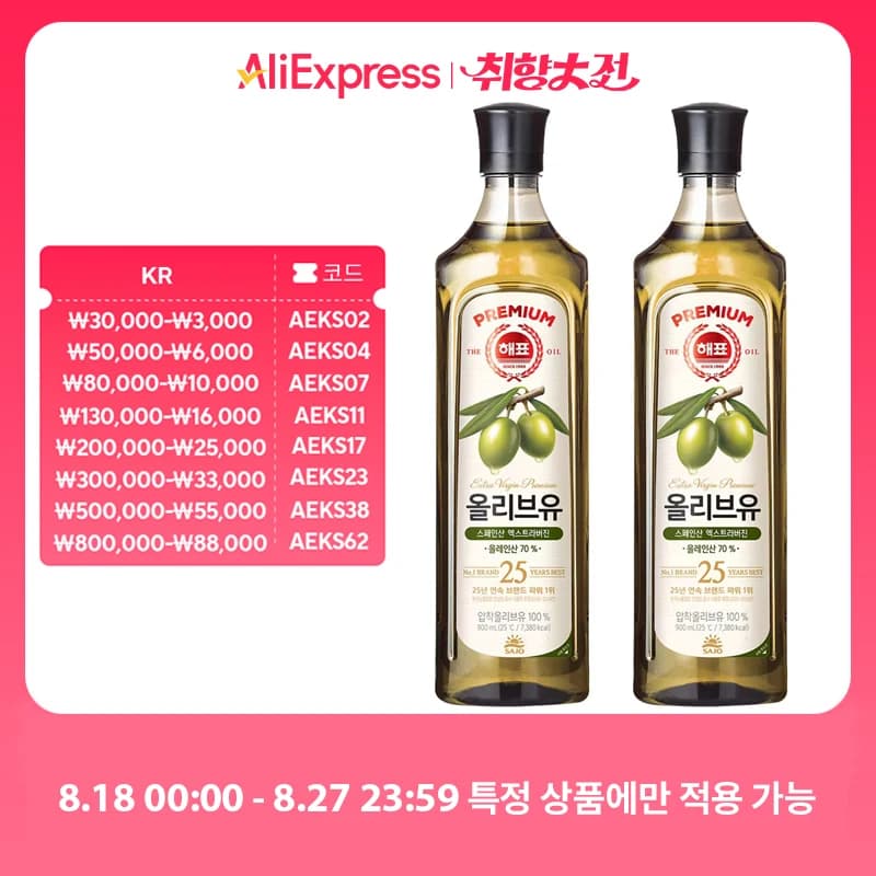 해표 올리브유 900mL 2개