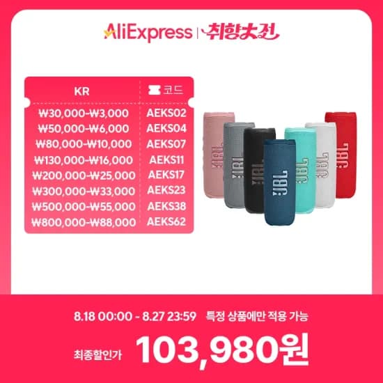 JBL FLIP6 블루투스 스피커