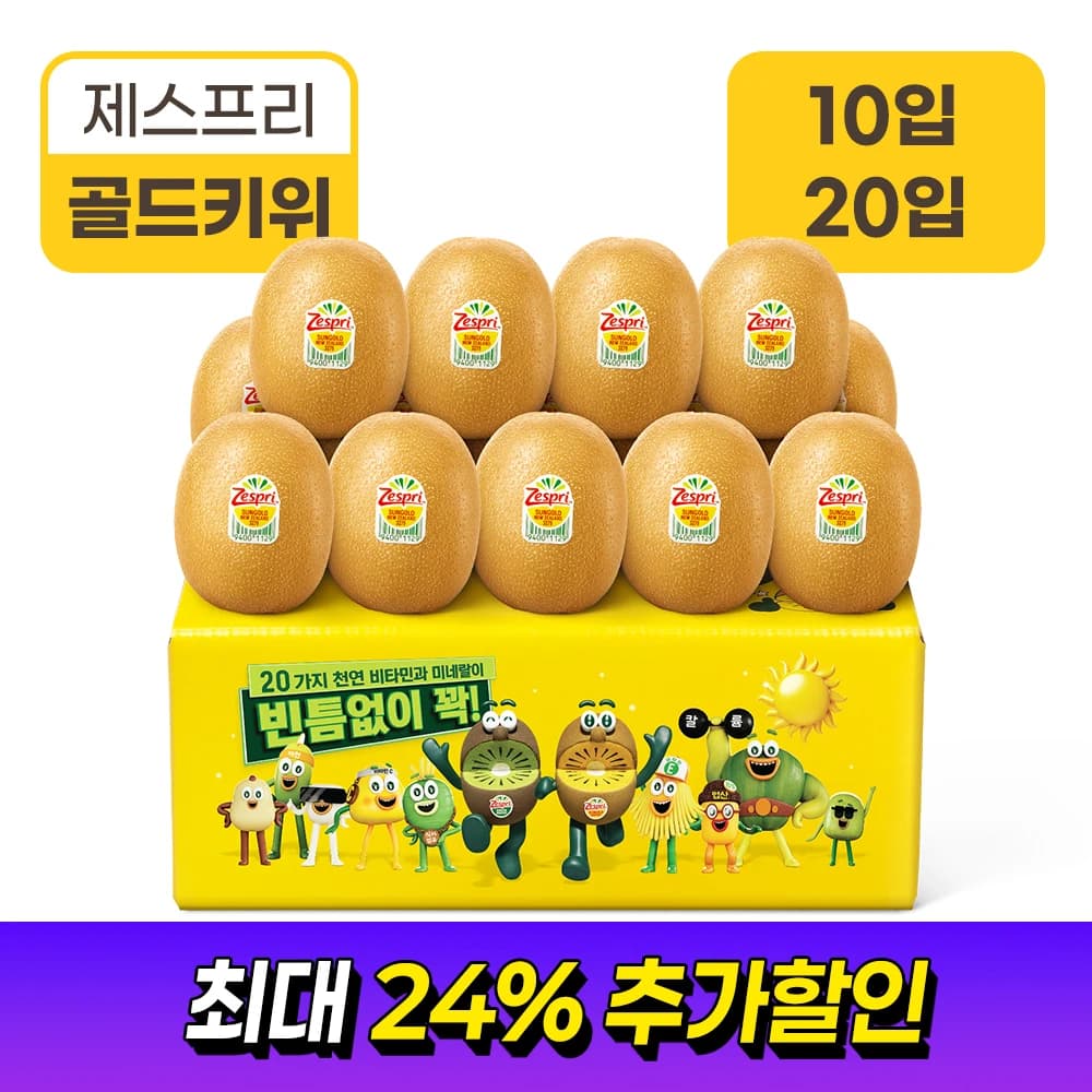 제스프리 골드키위 10입