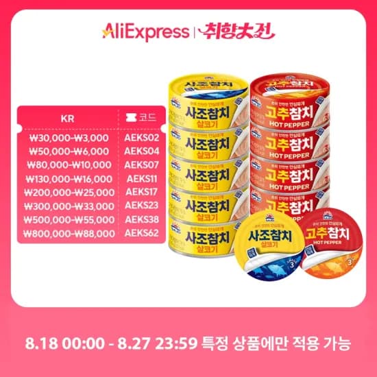 사조참치 살코기참치 100g 6캔 고추참치 100g 6캔