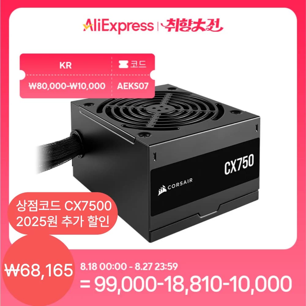 커세어 CX750 ATX 파워