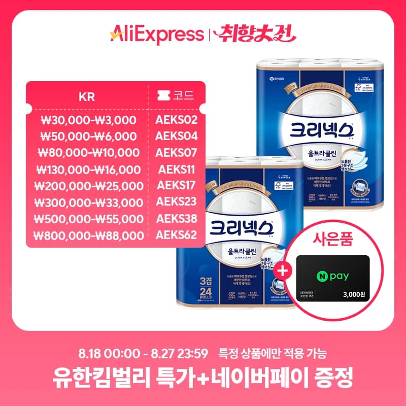 크리넥스 울트라클린 화장지 25M 48롤