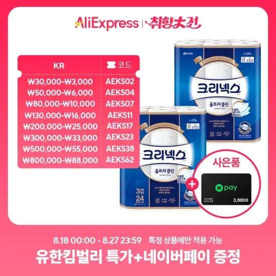 크리넥스 울트라클린 화장지 25M 48롤