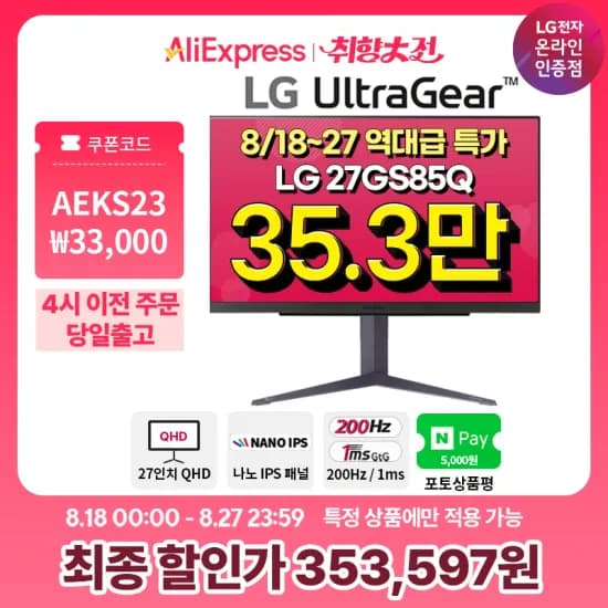 LG 울트라기어 27GS85Q 27인치 나노IPS 200Hz
