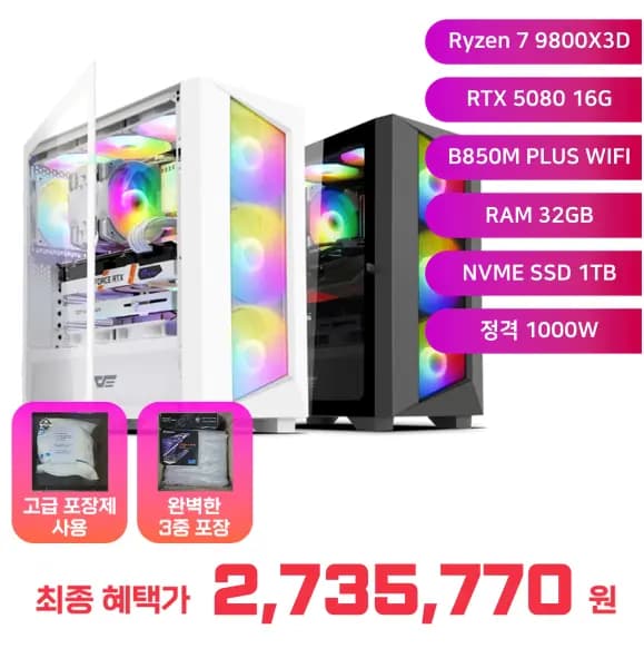 9800x3d 5080 완본체
