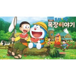 진구의 도라에몽 목장이야기