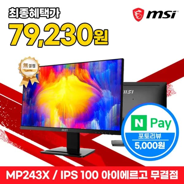 MSI MP243X 24인치 FHD 100Hz IPS 무결점