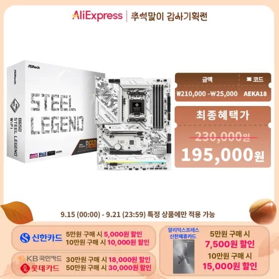 ASRock B650 스틸레전드 WIFI 메인보드