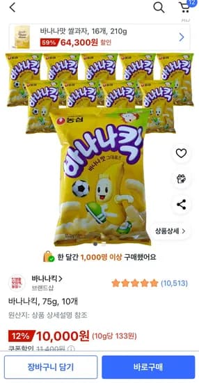 바나나킥 75g 10개