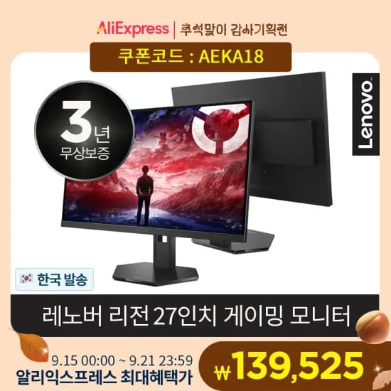 레노버 게이밍 모니터 27인치 IPS 240Hz AS 3년