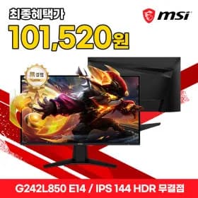 MSI G242L85P 24인치 FHD 144Hz 모니터 (101,250원/무료)