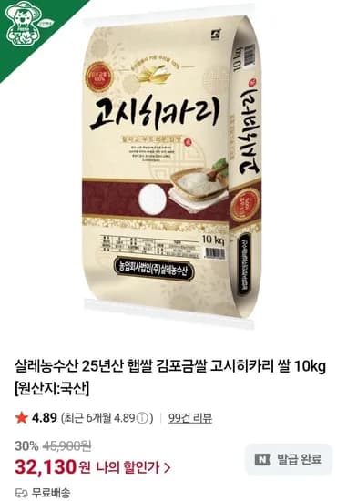 김포 고시히카리 쌀 10kg