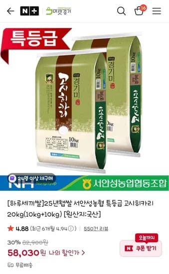 서안성농협 특등급 고시히카리 20kg