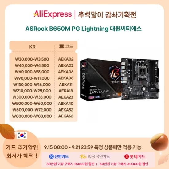 ASRock B650M PG Lightning