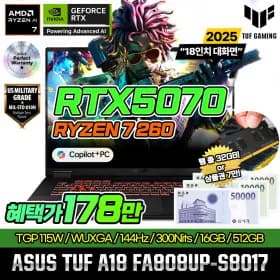 에이수스 TUF A18 FA808UP-S8017 라이젠7 RTX5070 USB4 DLSS4 게이밍노트북