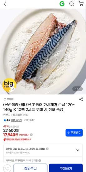 국내산 고등어 가시제거 순살 140g x 10팩