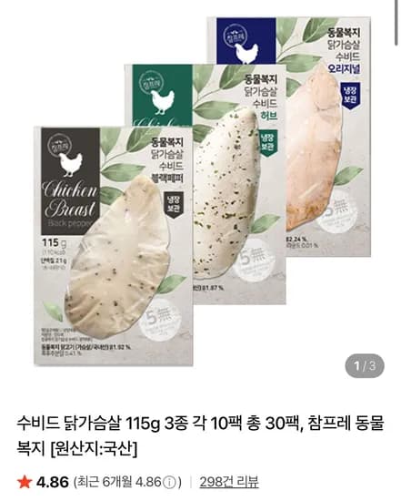 참프레 수비드 닭가슴살 115g 3종 각 10팩 총 30팩