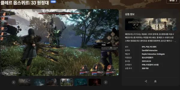 클레르 옵스퀴르 33원정대